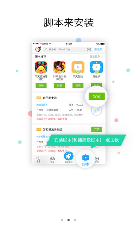 叉叉助手手游app截图