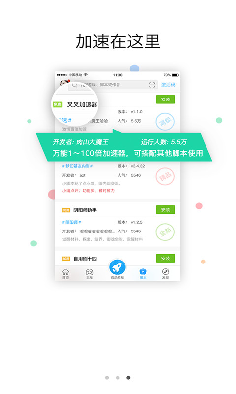 叉叉助手手游app截图