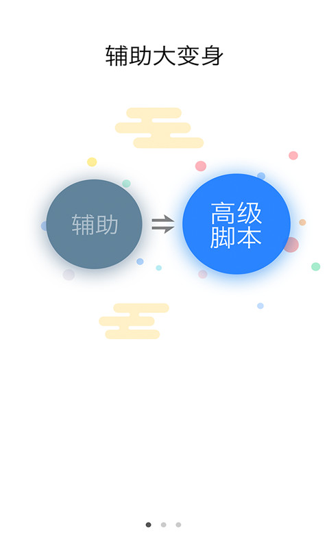 叉叉助手手游app截图