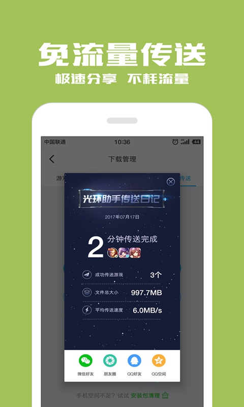 光环助手手游app截图