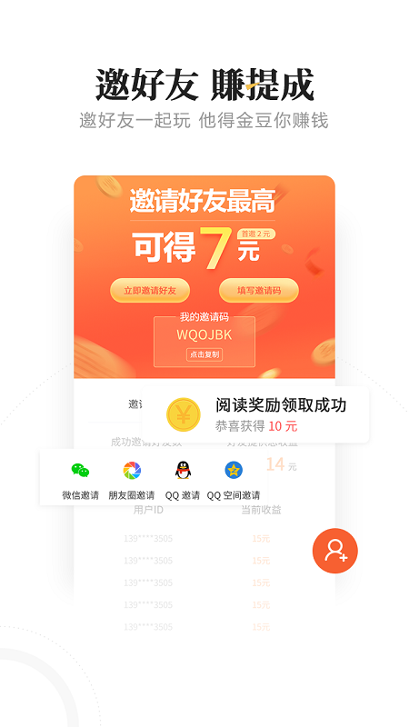 豆豆看点头条赚钱手机软件app截图