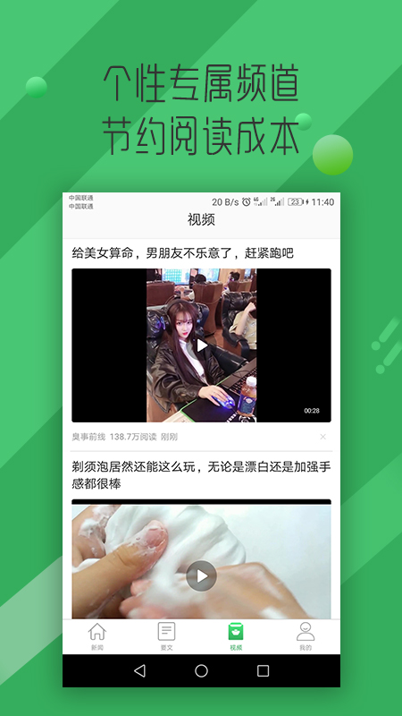 掌上看点手机软件app截图