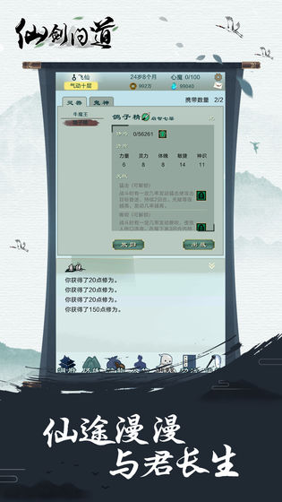 仙剑问道手游app截图