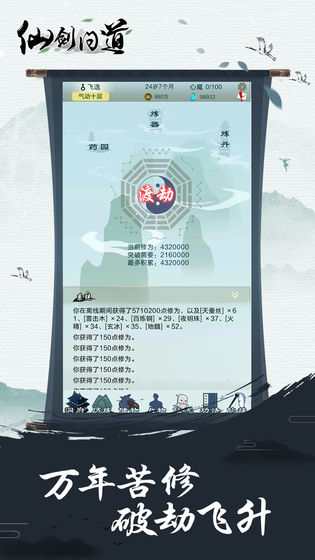 仙剑问道手游app截图