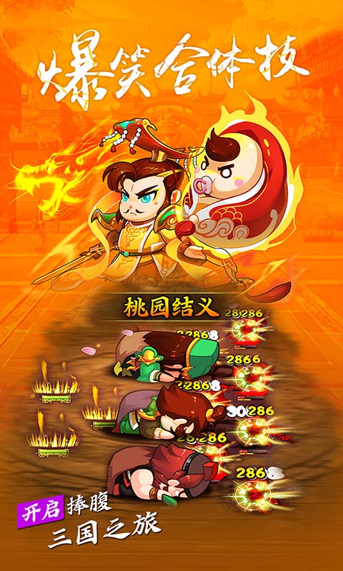 三国创世纪手游app截图