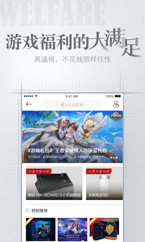 网易爱玩手机软件app截图