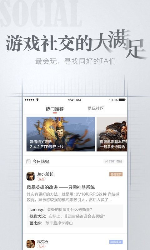 网易爱玩手机软件app截图