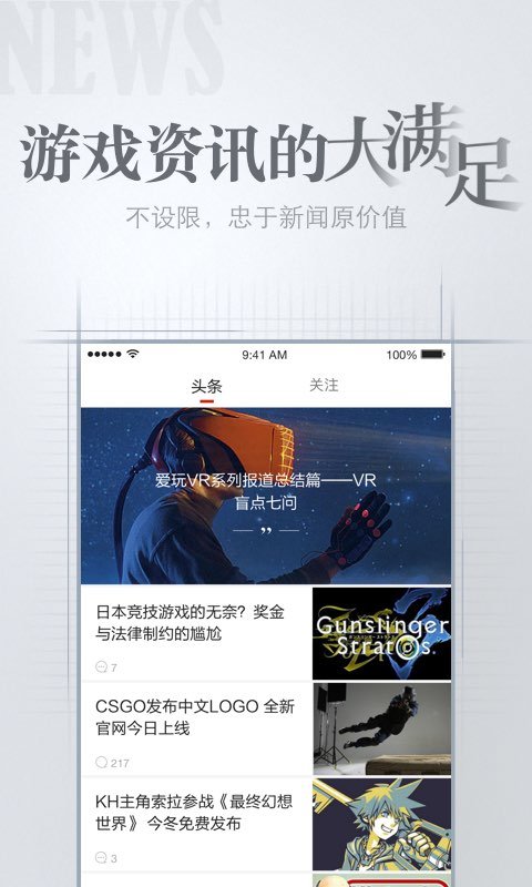 网易爱玩手机软件app截图