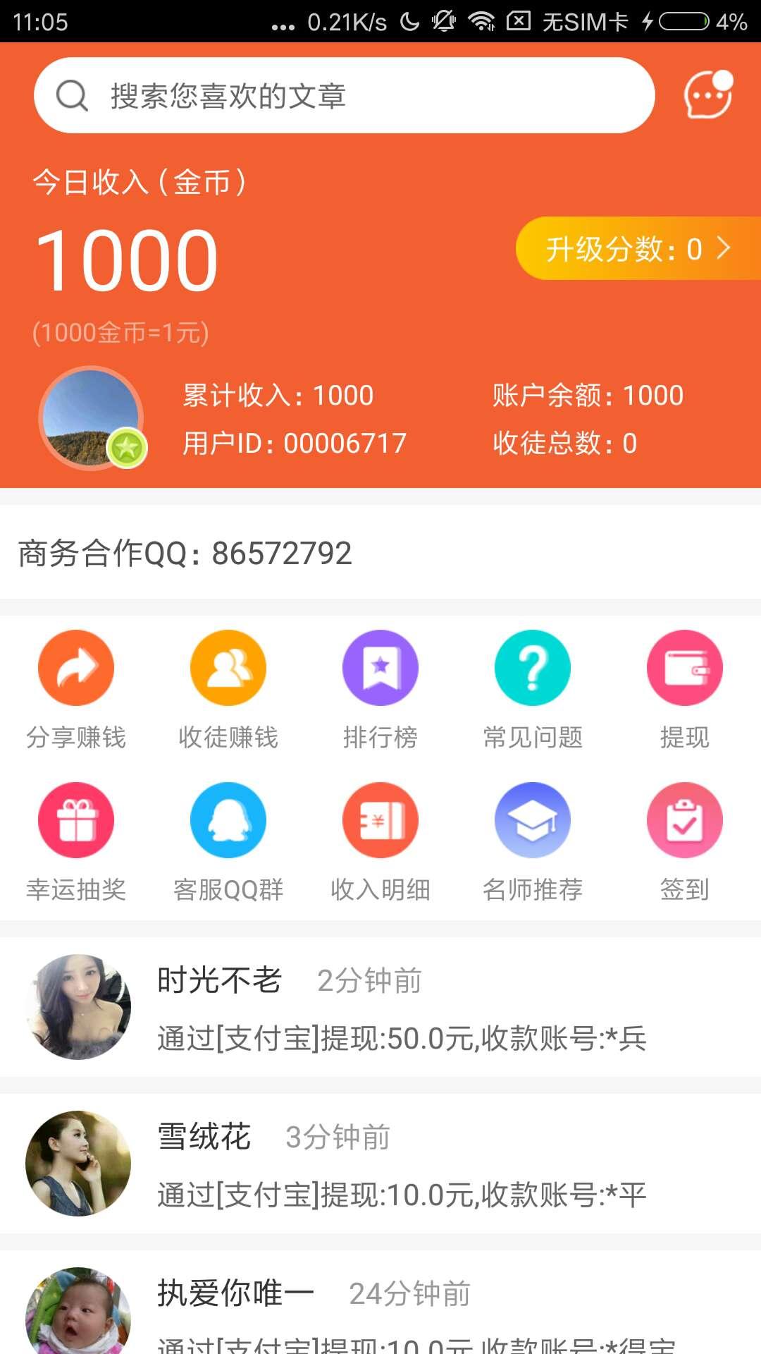 口袋看点手机软件app截图