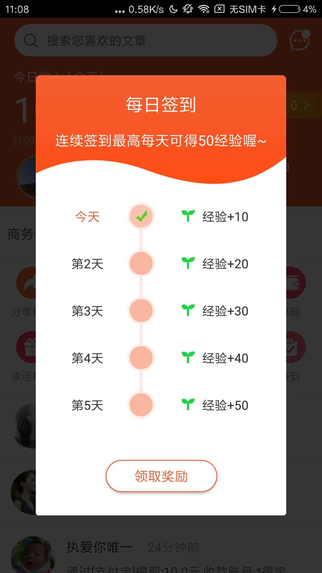 口袋看点手机软件app截图