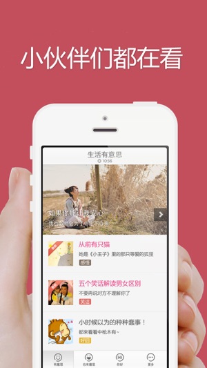 生活有意思手机软件app截图