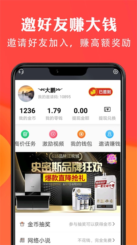 赚赚看手机软件app截图