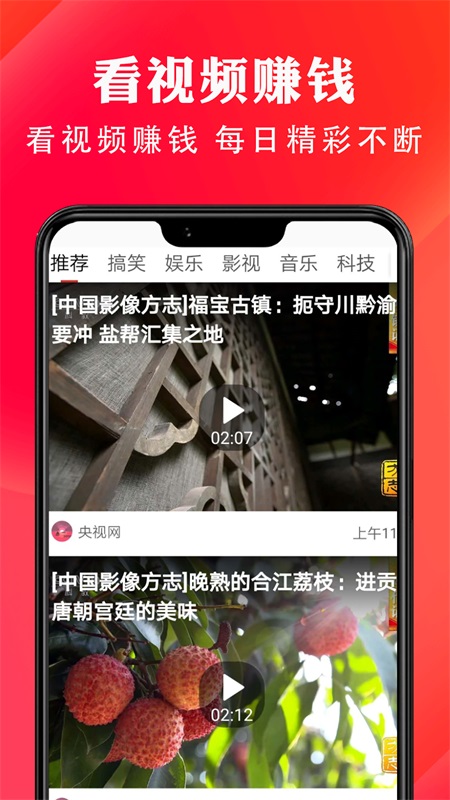 赚赚看手机软件app截图