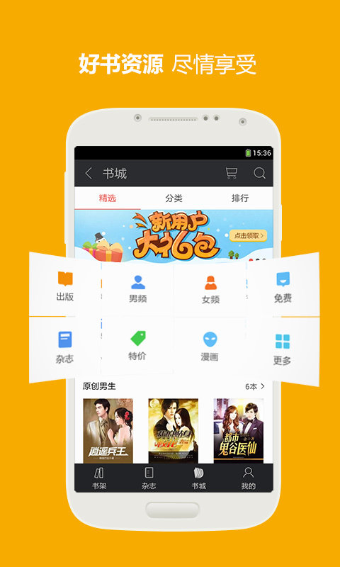 三星阅读手机软件app截图