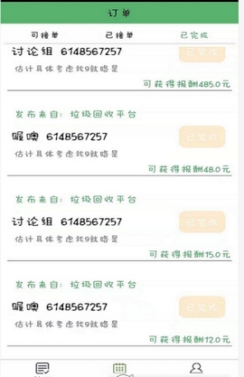 查查垃圾回收手机软件app截图