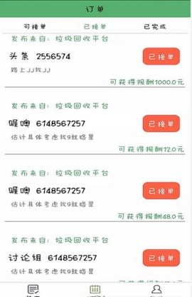 查查垃圾回收手机软件app截图