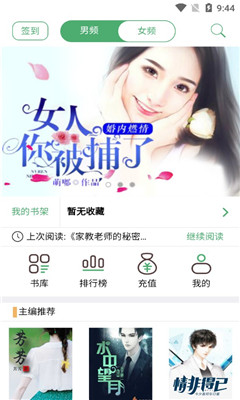 豪爽小说手机软件app截图