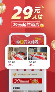 OYO酒店手机软件app截图