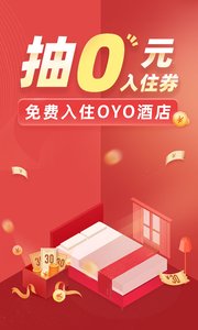 OYO酒店手机软件app截图