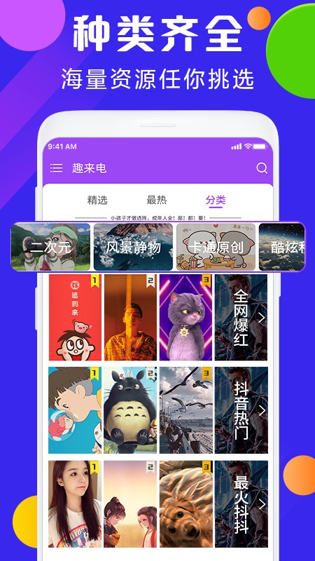 嗨来电秀手机软件app截图