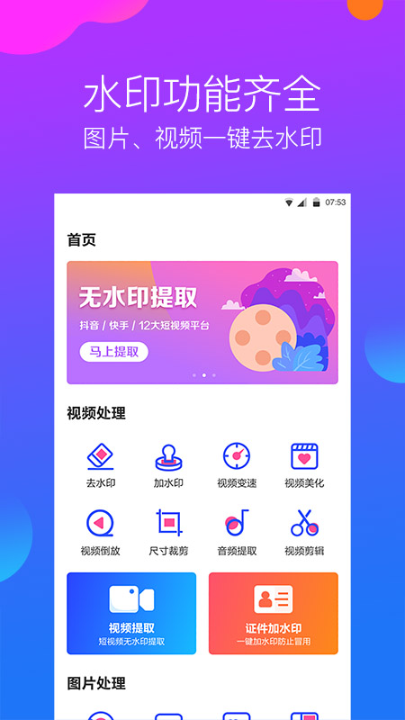 去水印工作室手机软件app截图