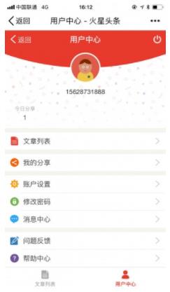 火星头条手机软件app截图