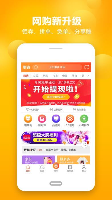 更省手机软件app截图