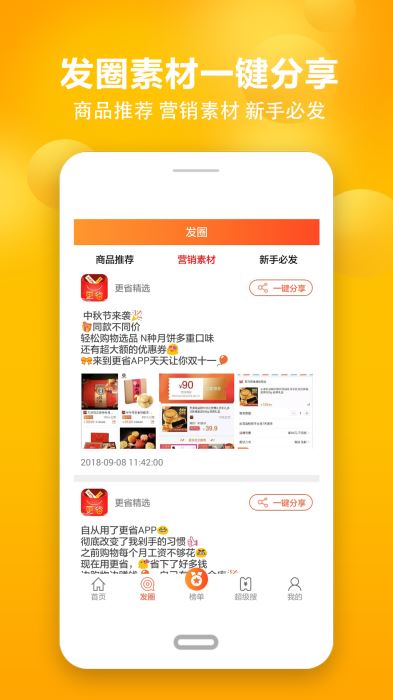 更省手机软件app截图