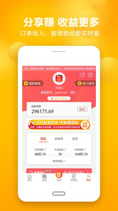 更省手机软件app截图