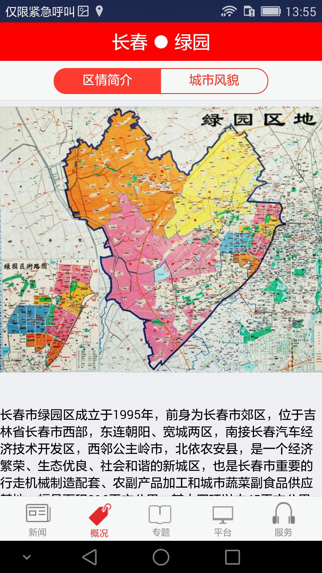 绿园新闻手机软件app截图