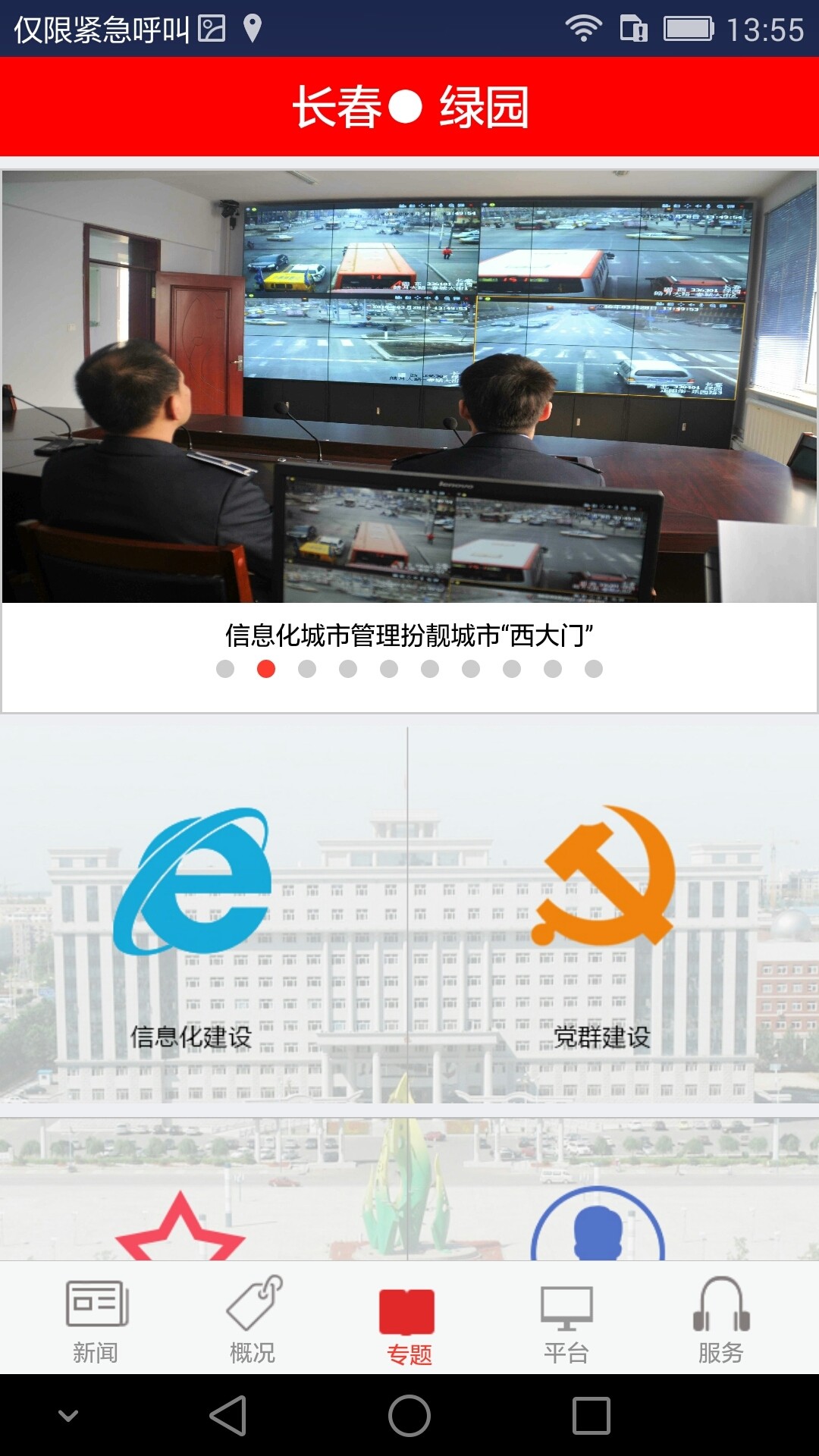 绿园新闻手机软件app截图