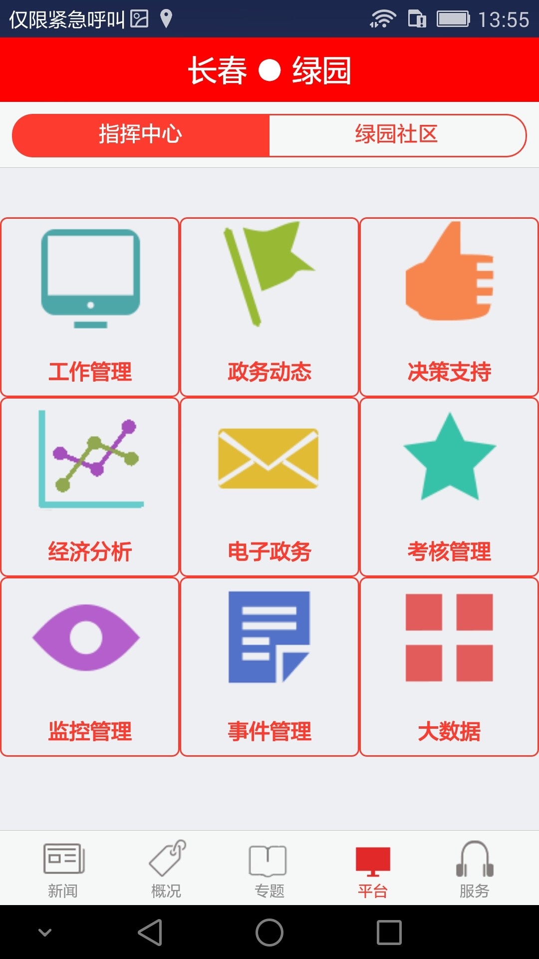 绿园新闻手机软件app截图