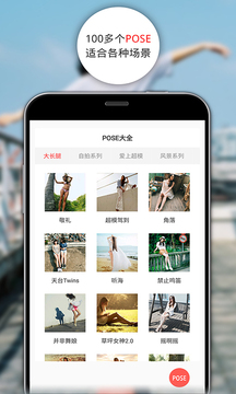 POSE拍拍手机软件app截图