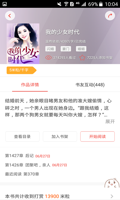 奇文小说手机软件app截图