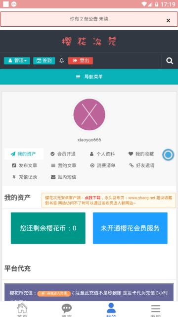 樱花次元手机软件app截图