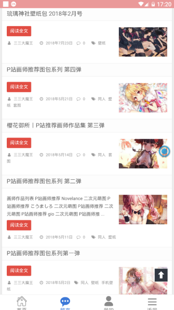 樱花次元手机软件app截图