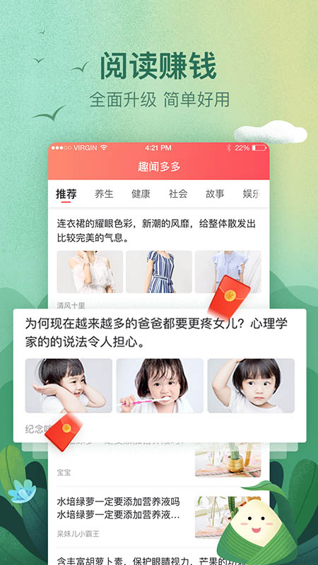 趣闻看看头条赚钱手机软件app截图