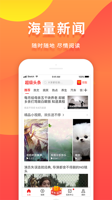 超级头条手机软件app截图