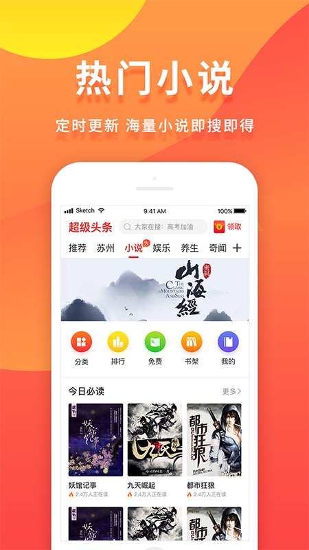 超级头条手机软件app截图