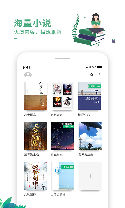 爱看书手机软件app截图