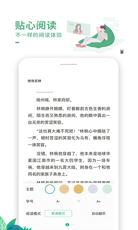 爱看书手机软件app截图