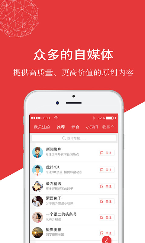 头版头条手机软件app截图