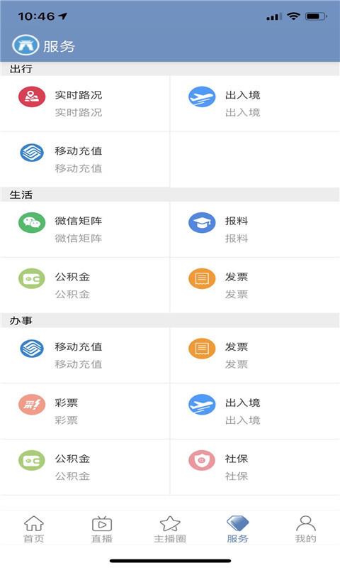 看大同手机软件app截图