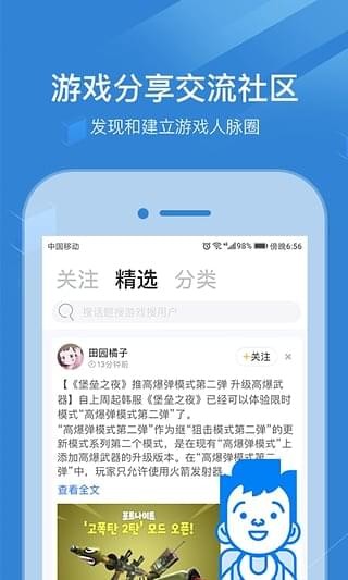 玩呗手机软件app截图