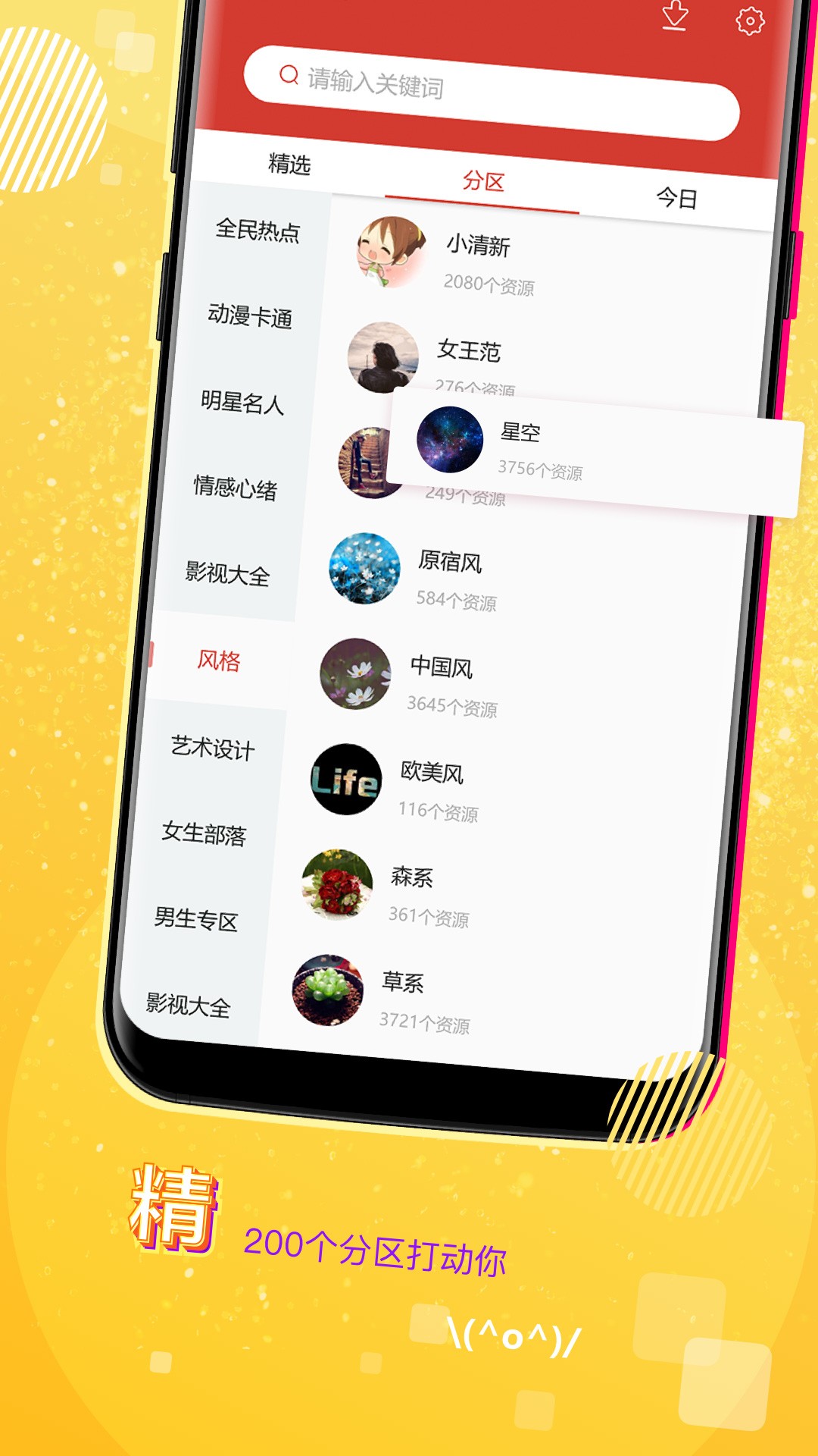 魔秀壁纸手机软件app截图