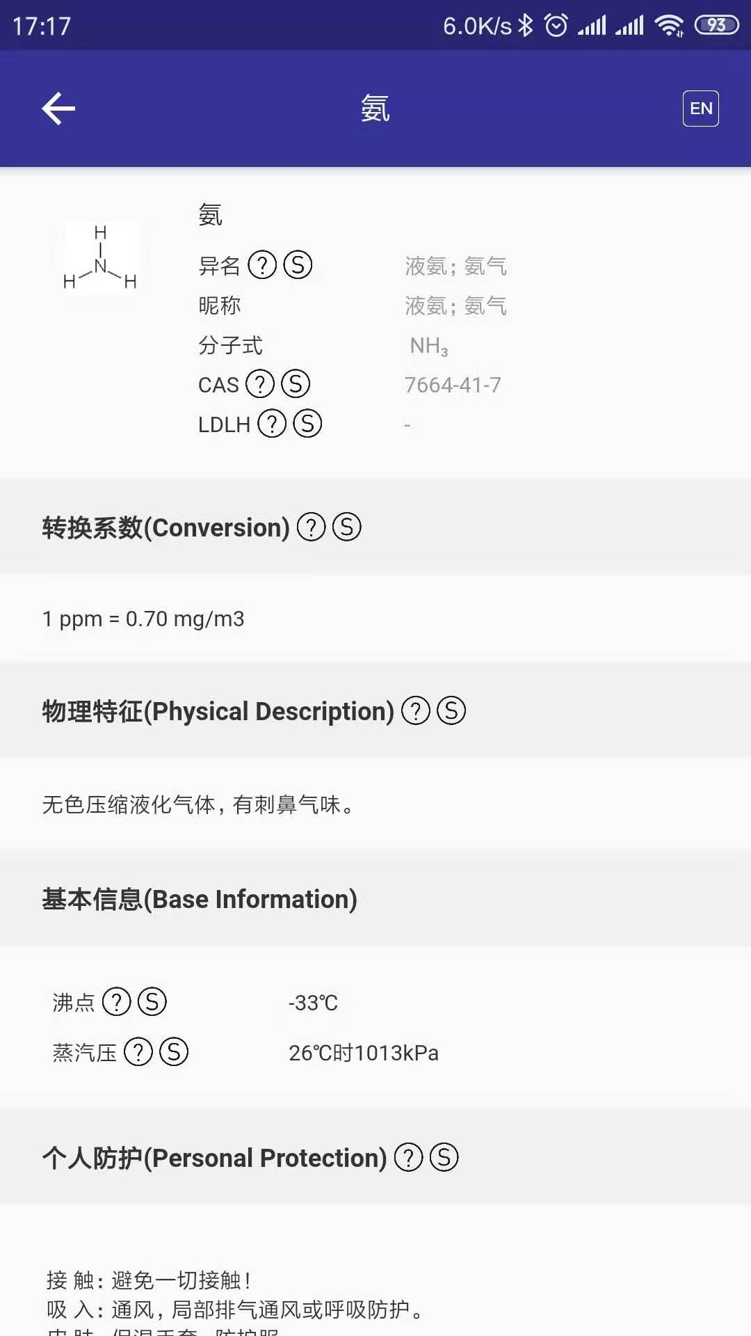 有害物质百科手机软件app截图