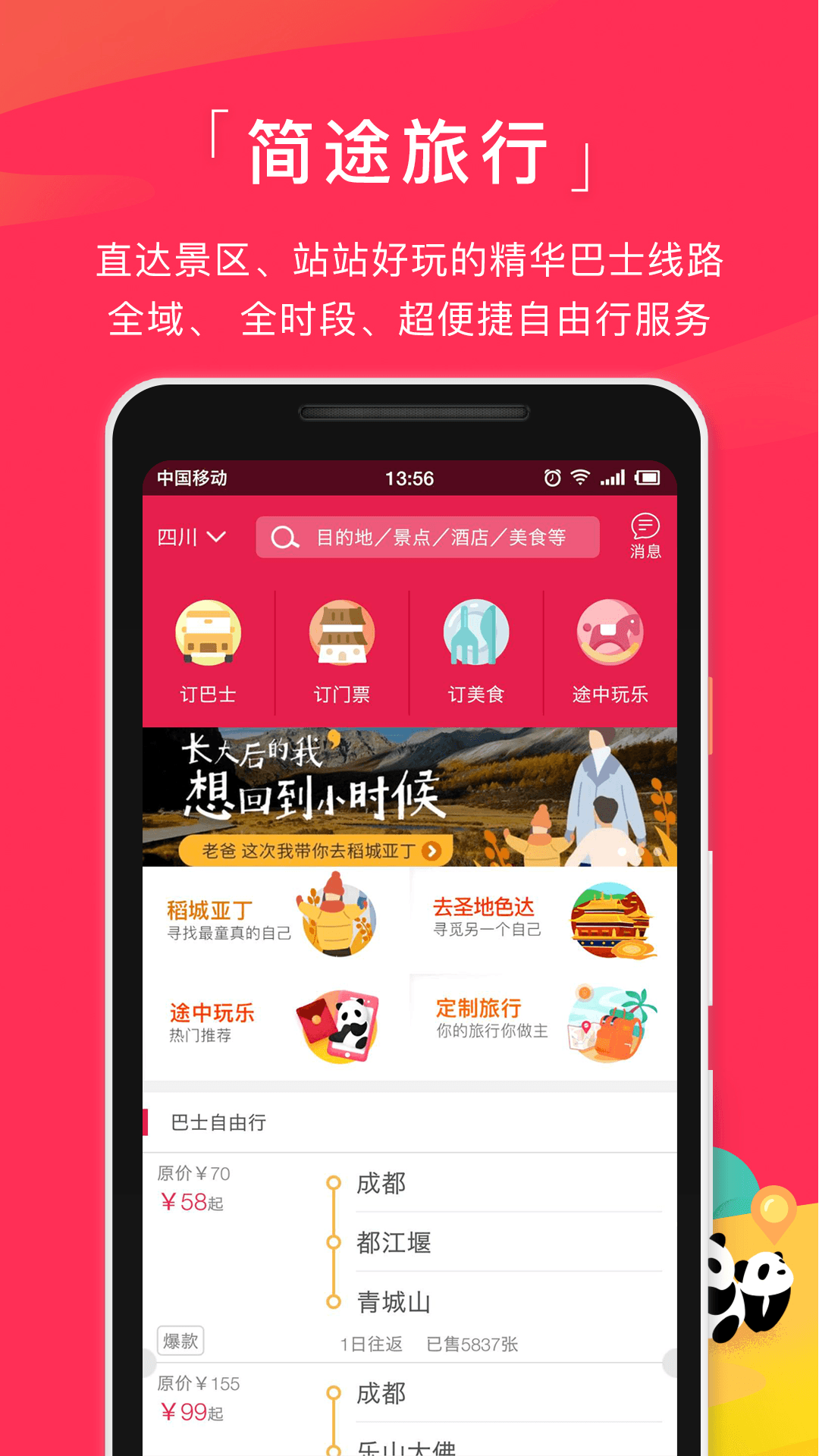 简途旅行手机软件app截图