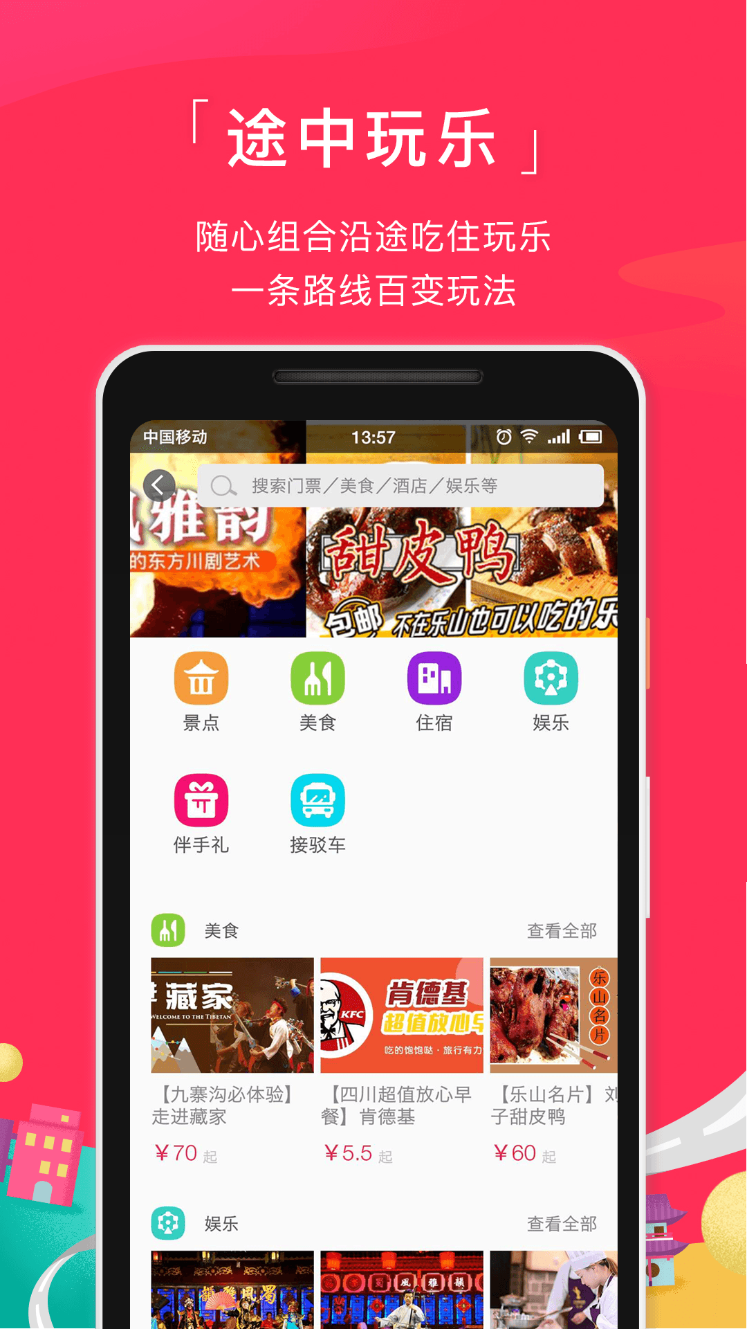 简途旅行手机软件app截图