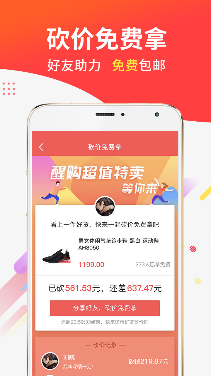 醒购手机软件app截图