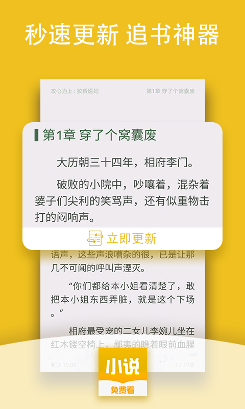 爱阅读小说手机软件app截图